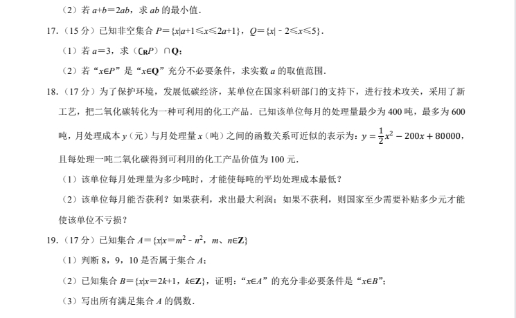【盐城】高一月考数学模拟试卷一（25年10月）.pdf