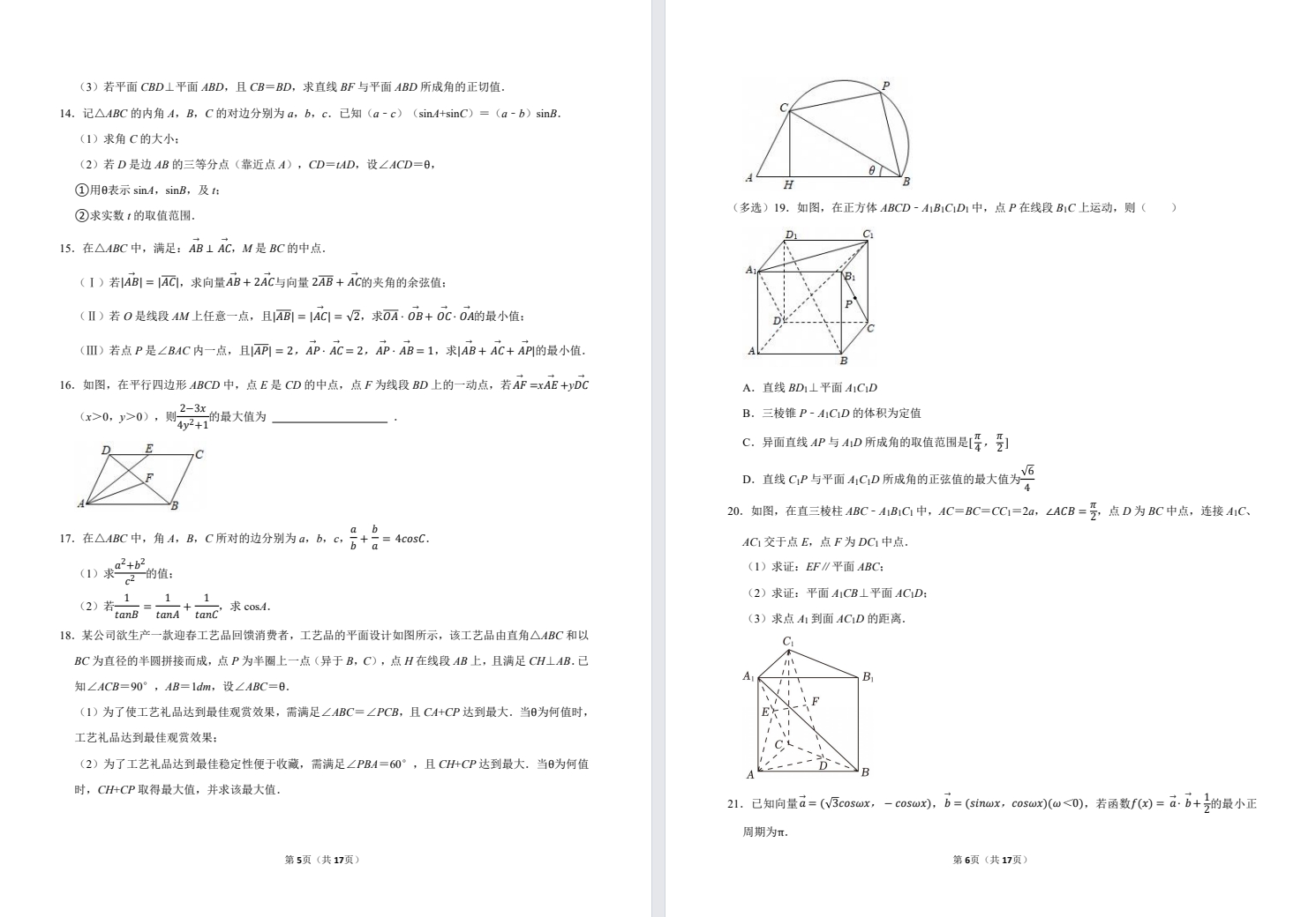 【高一】数学压轴题汇编（25年5月）.pdf