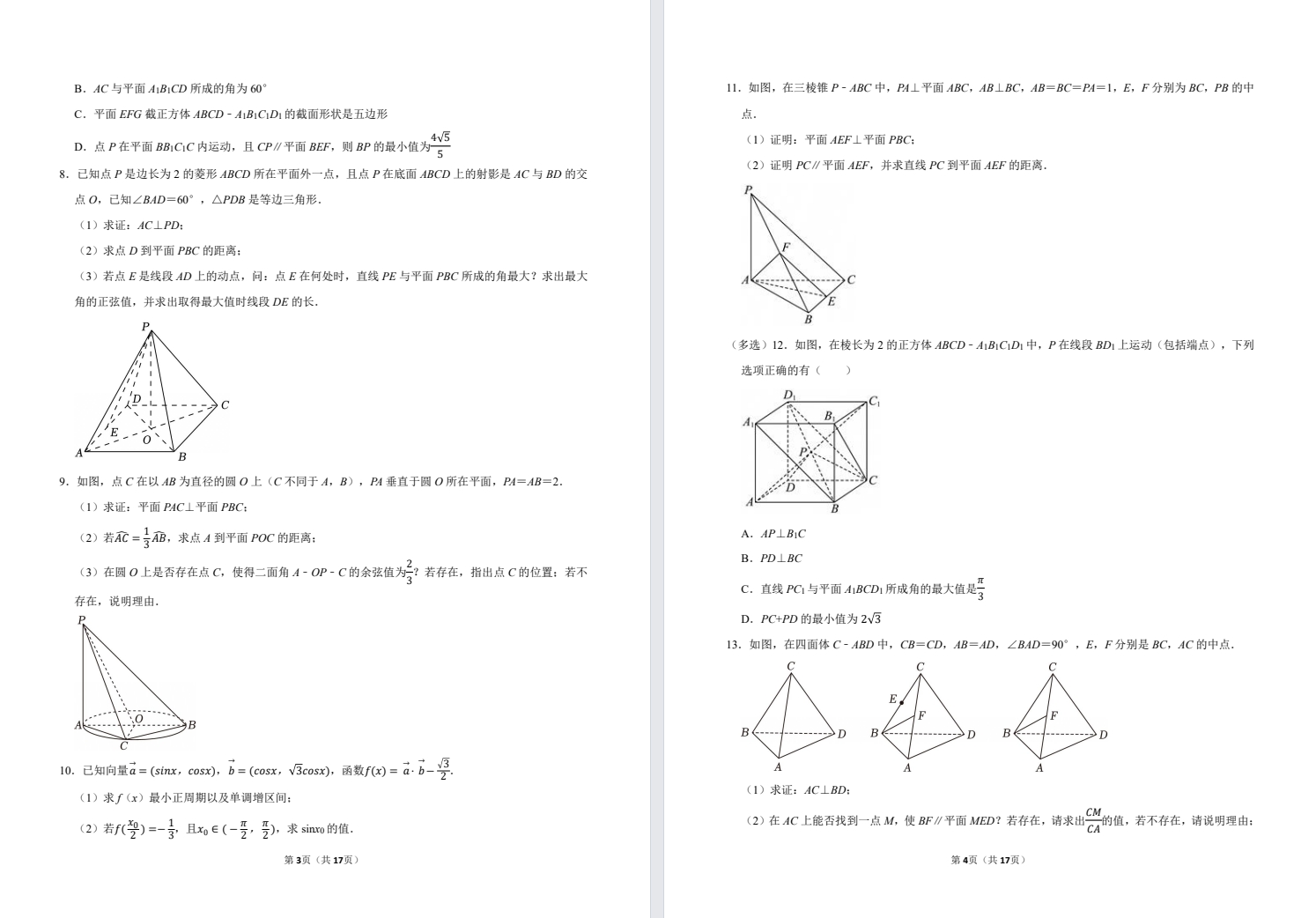 【高一】数学压轴题汇编（25年5月）.pdf