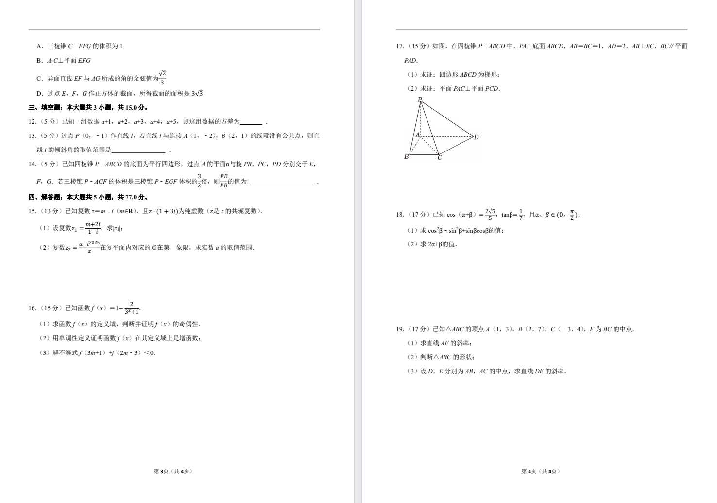 【盐城名校】高二数学试卷（25年9月）.pdf