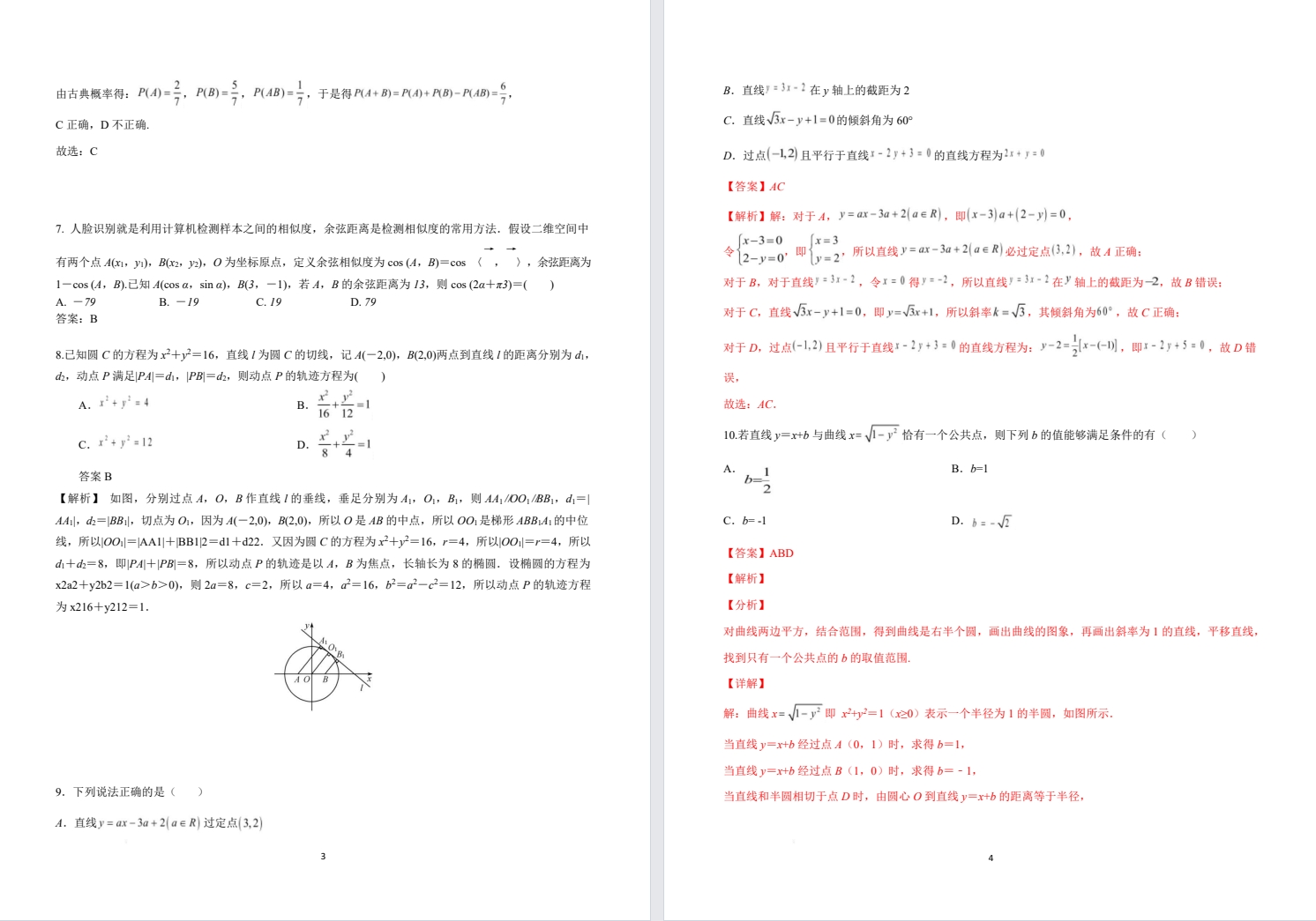 【南京一中】高二数学月考试卷（25年10月）.pdf