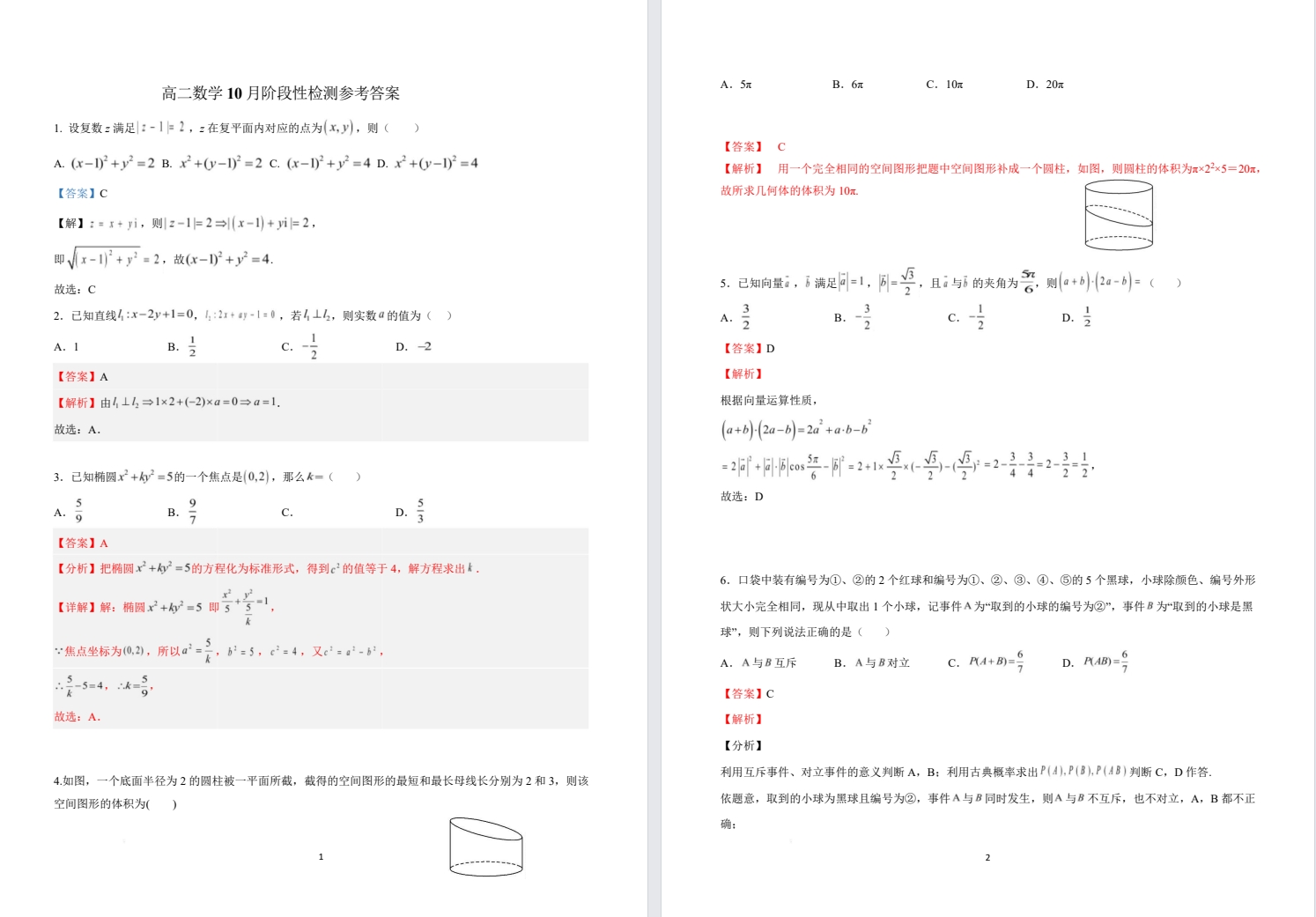 【南京一中】高二数学月考试卷（25年10月）.pdf