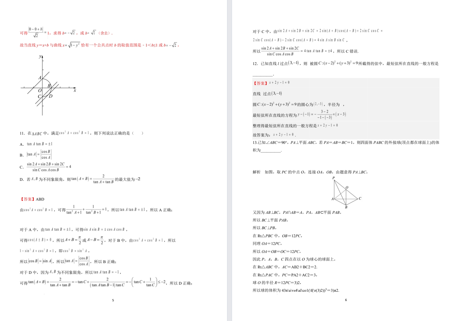 【南京一中】高二数学月考试卷（25年10月）.pdf