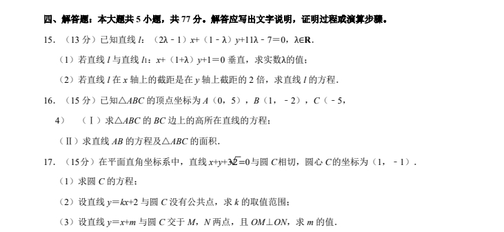 【盐城】高二月考数学模拟试卷一（25年10月）.pdf