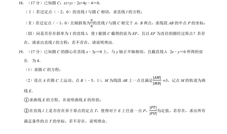 【盐城】高二月考数学模拟试卷一（25年10月）.pdf