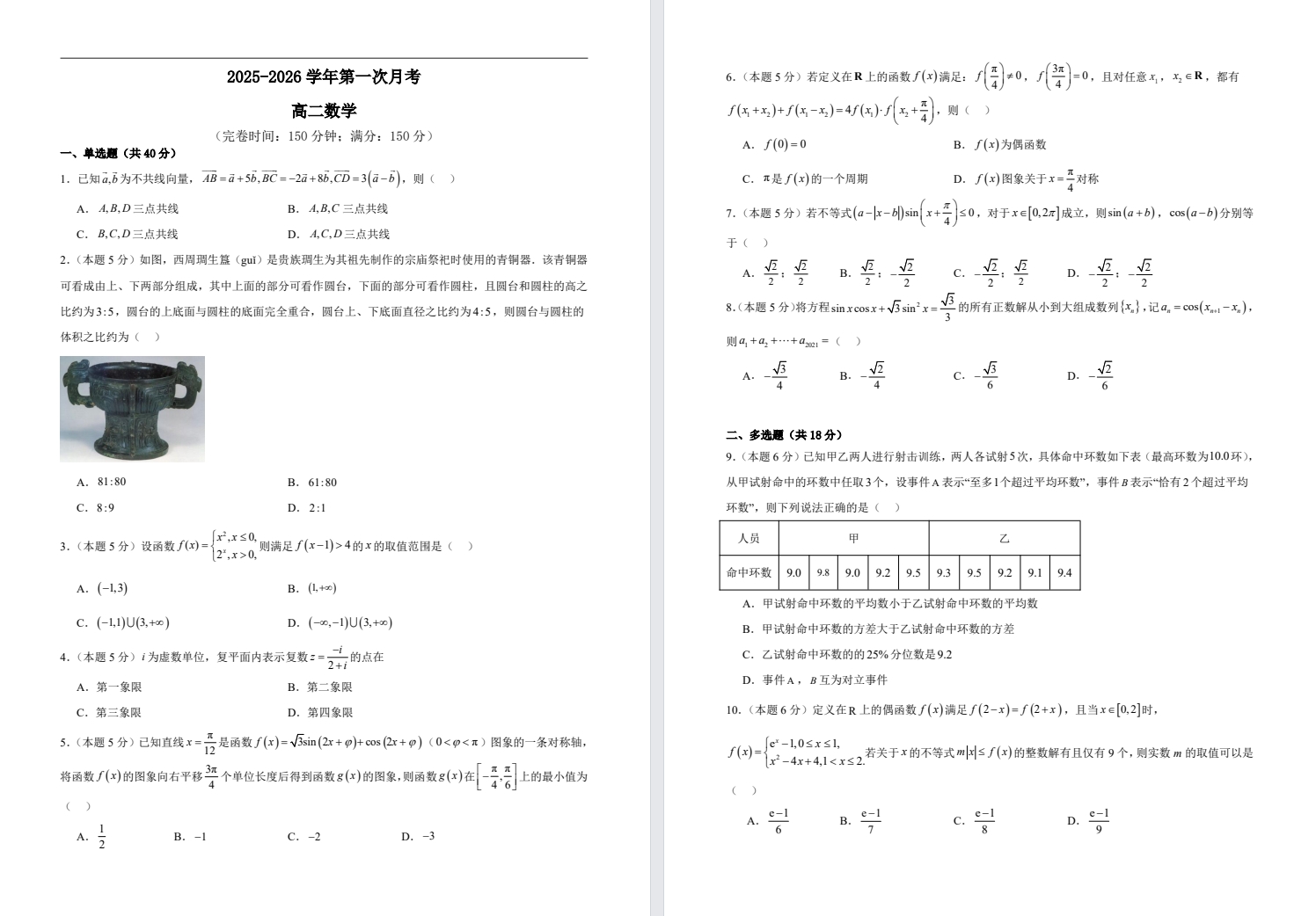 【南京名校】高二语数外模拟试卷（25年10月）