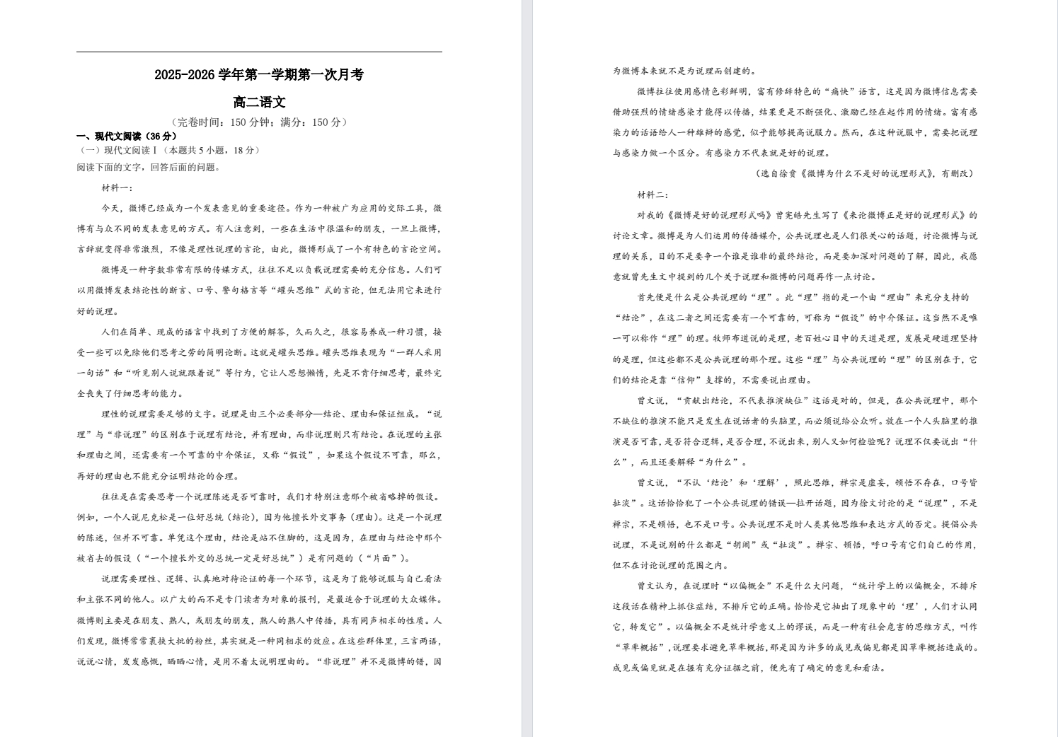 【南京名校】高二语数外模拟试卷（25年10月）