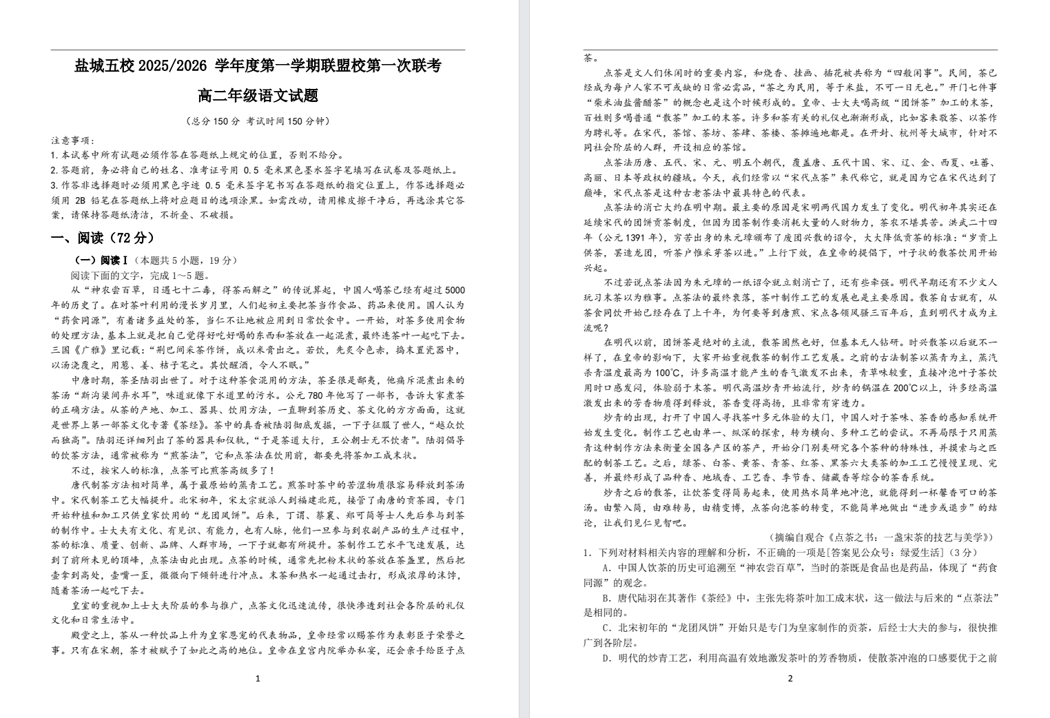 【盐城五校】高二9门月考试卷（25年10月）