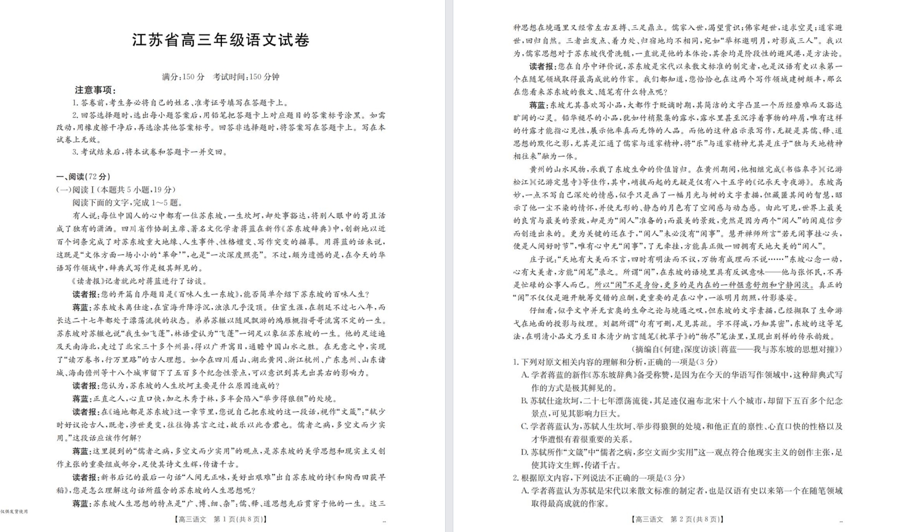 【江苏】高三名校联考8门试卷（25年9月3日）