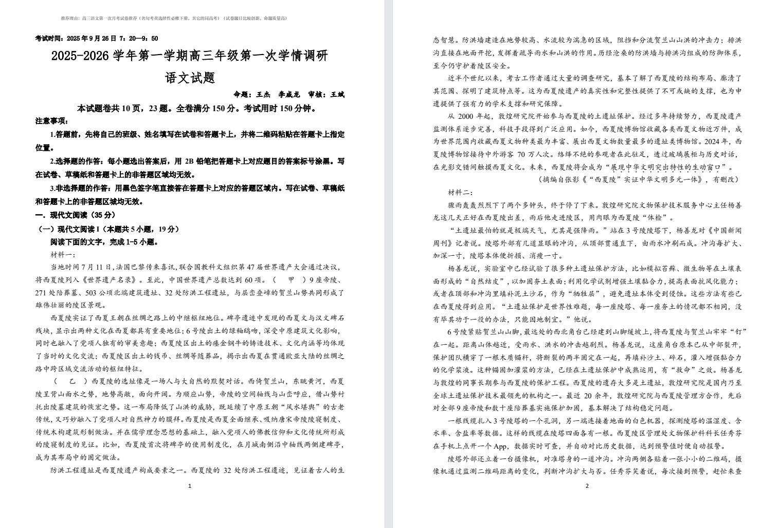 【盐城一中】高三第一次语文试卷（25年9月）.pdf