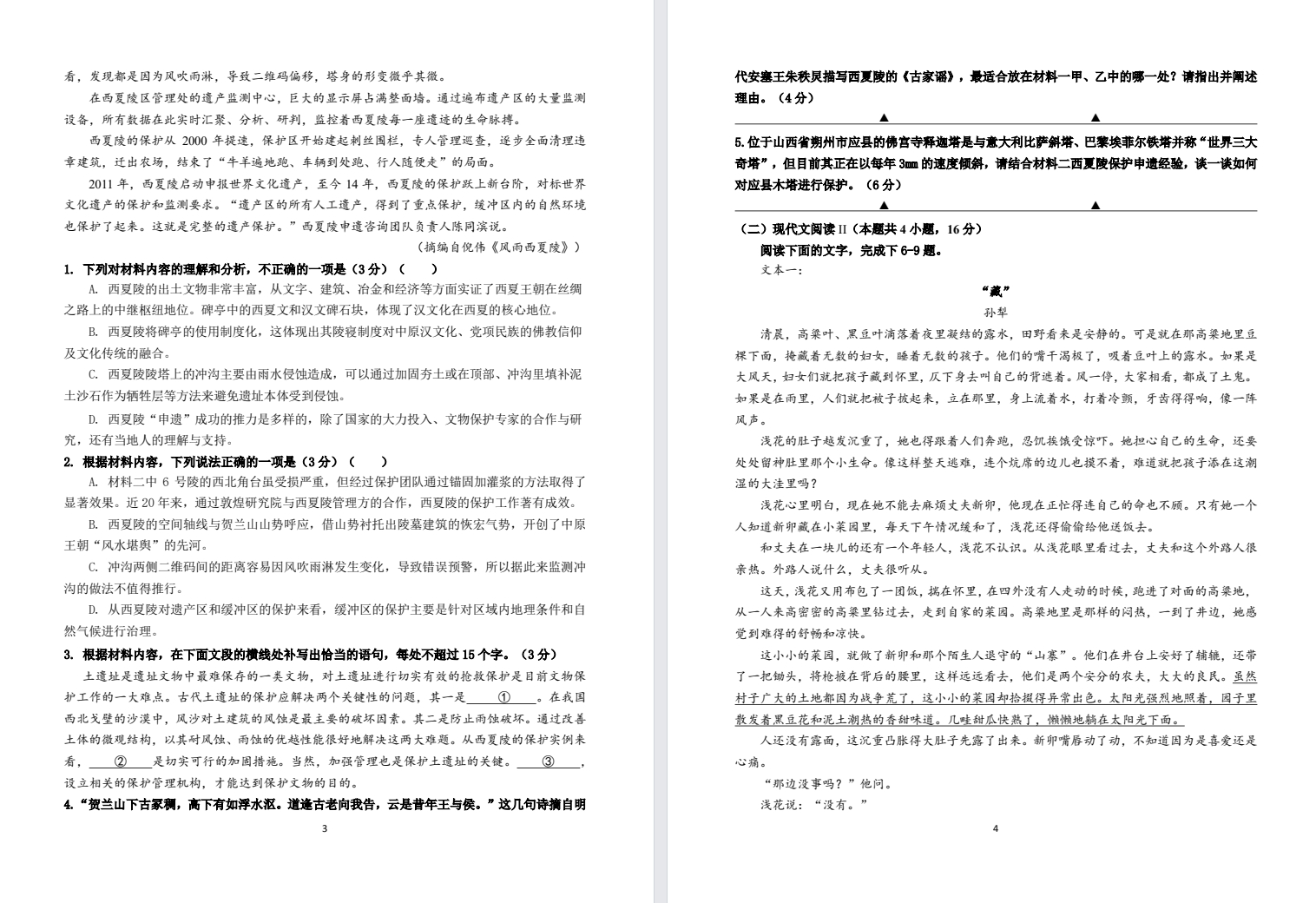 【盐城一中】高三第一次语文试卷（25年9月）.pdf