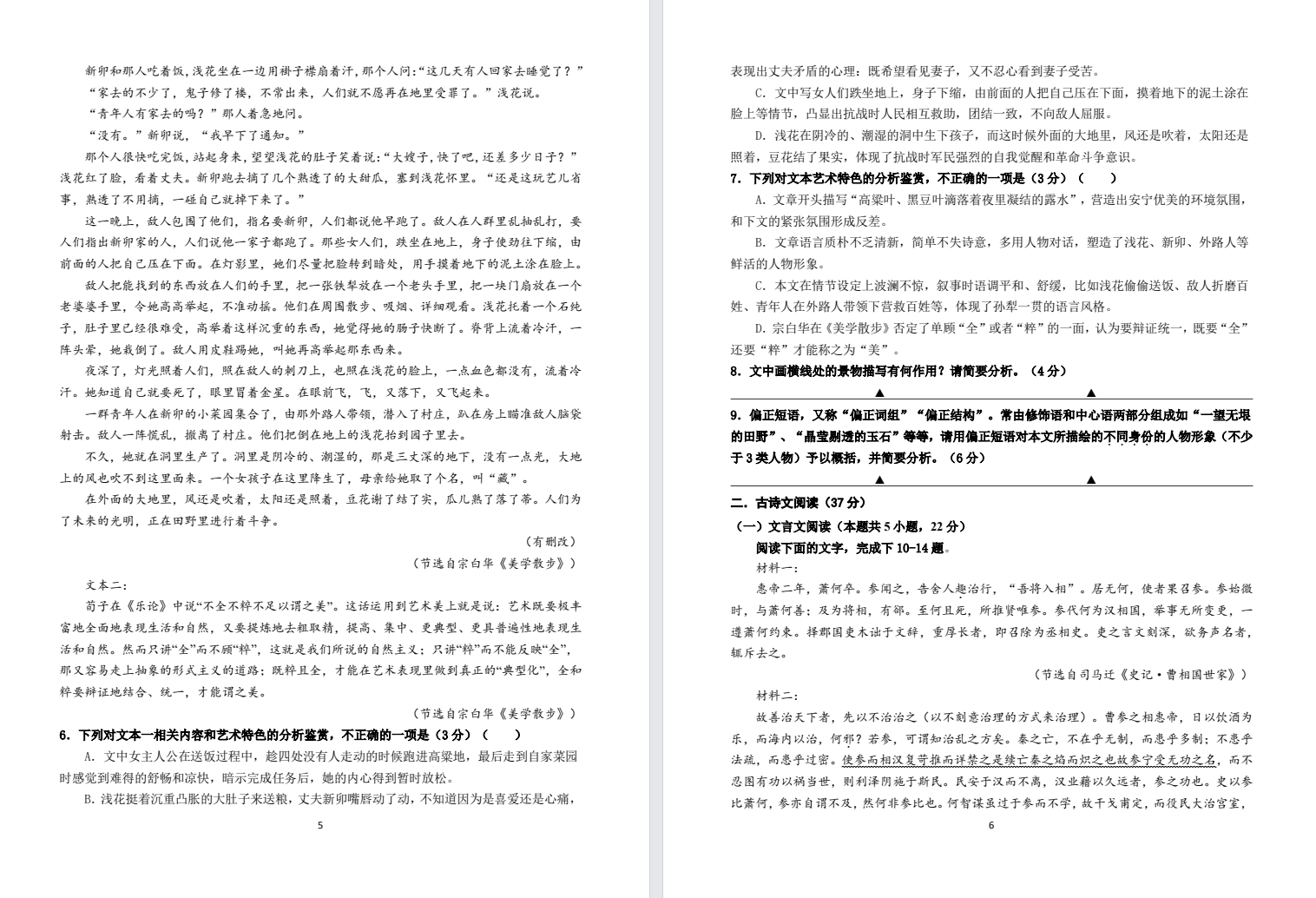 【盐城一中】高三第一次语文试卷（25年9月）.pdf