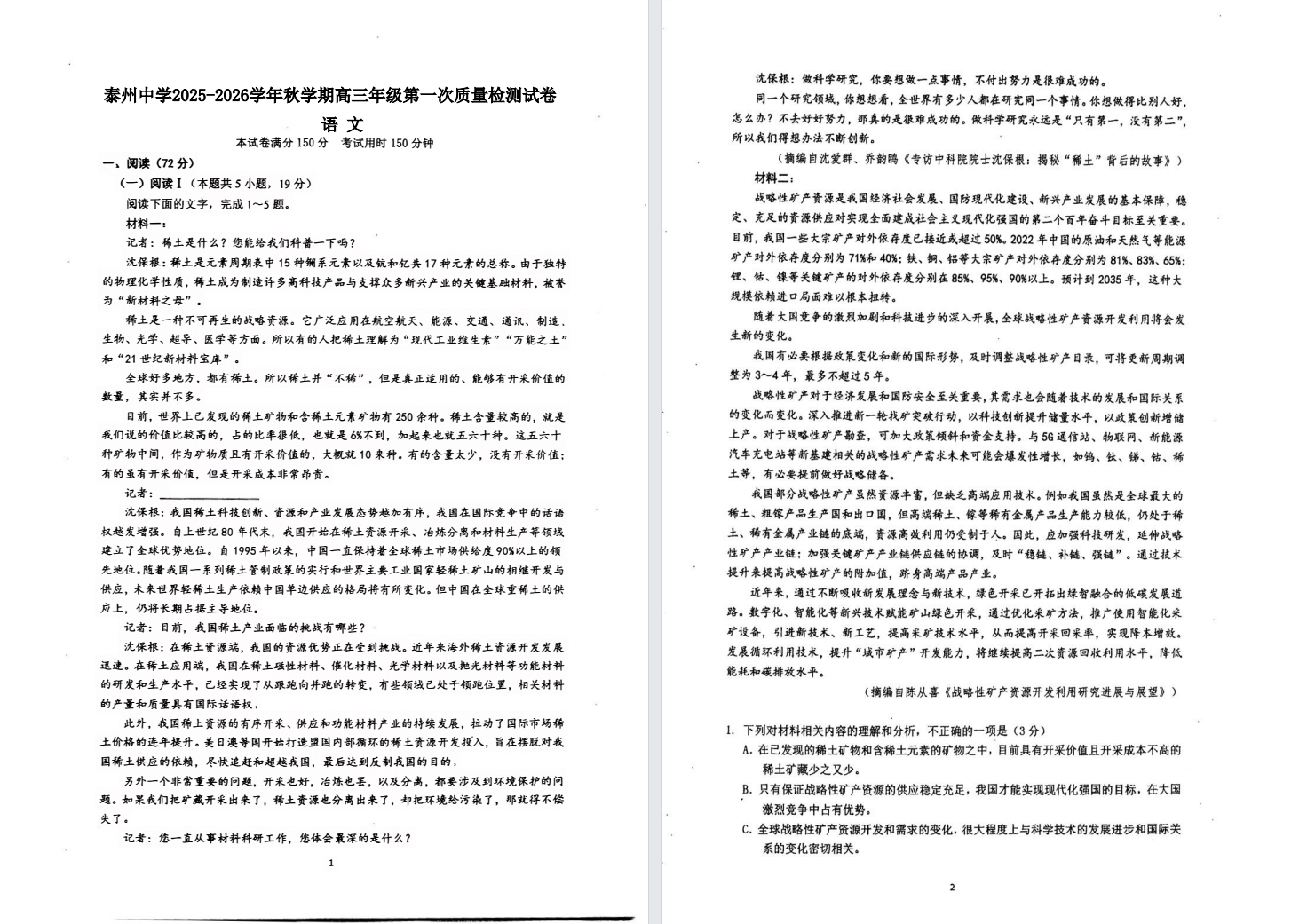 【泰州中学】高三4门月考试卷（25年10月）