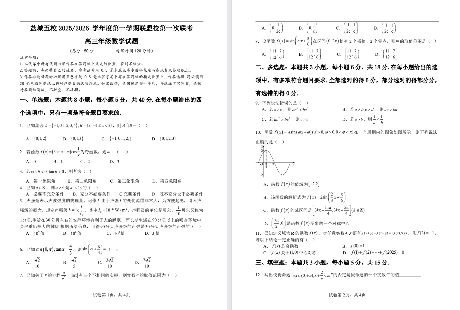 【盐城五校】高三9门月考试卷（25年10月）