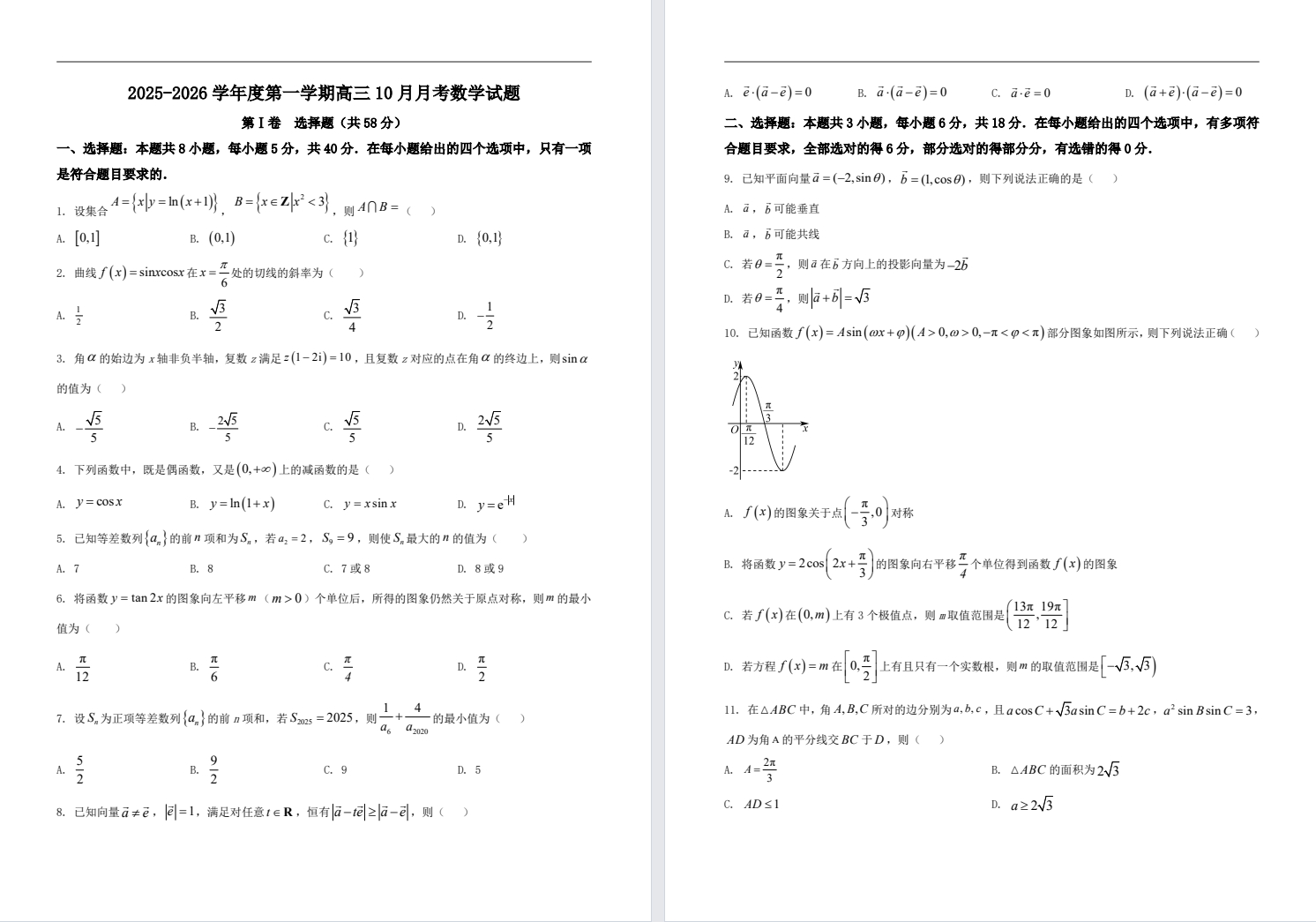 【南京名校】高三月考数学试卷（25年10月）.pdf