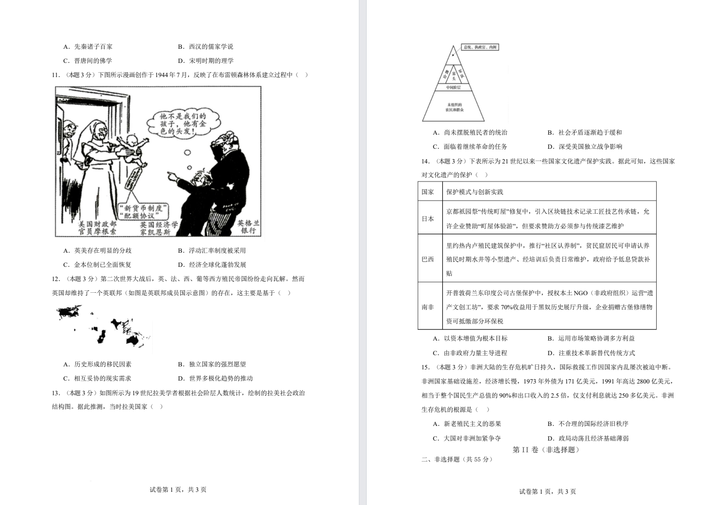 【苏北五市】高三一模历史试卷（25年10月）.pdf