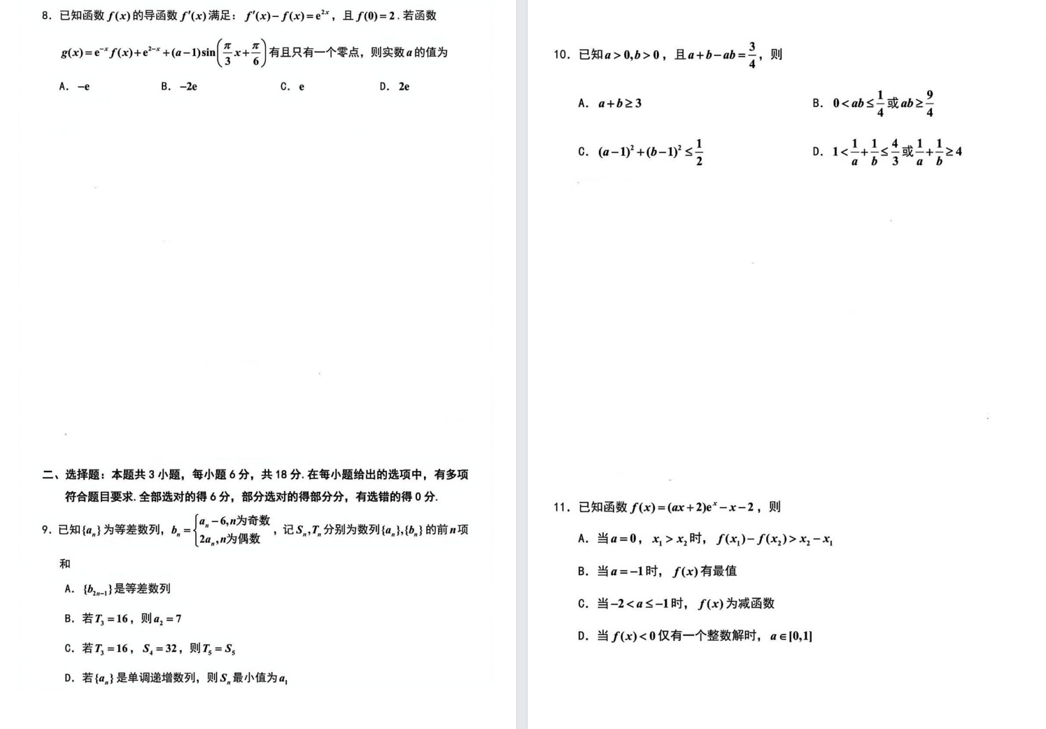 【盐中】高三10月月考数学试卷（25年10月）.pdf