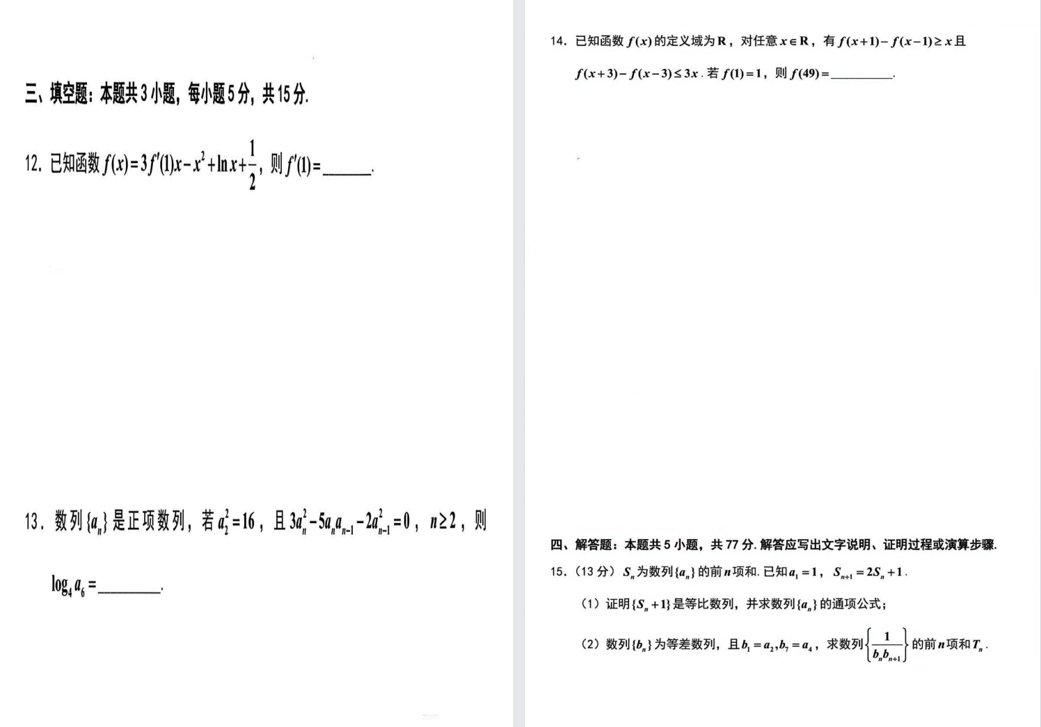 【盐中】高三10月月考数学试卷（25年10月）.pdf