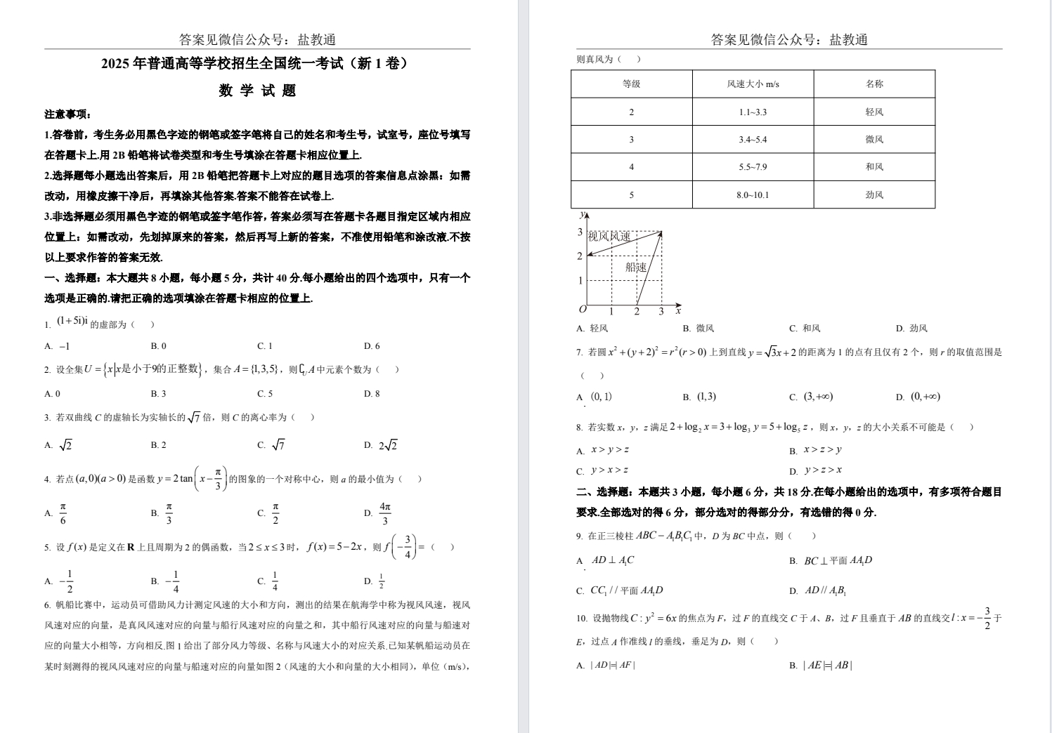 江苏省2025年高考试卷合集