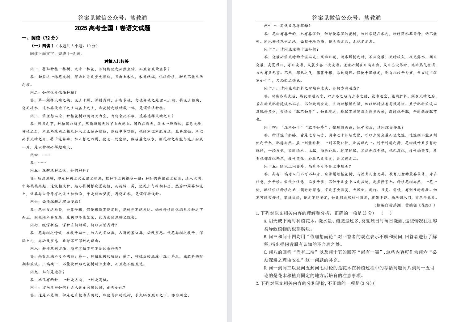 江苏省2025年高考试卷合集