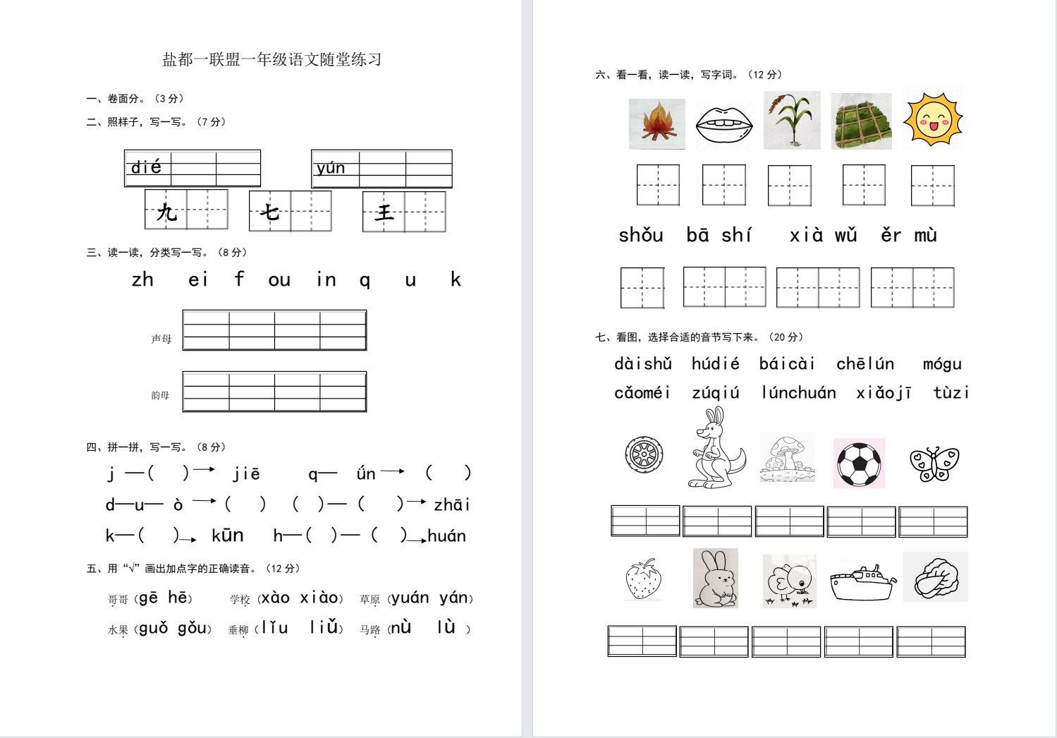 盐都一联盟一年级上学期期中试卷（2024年11月）