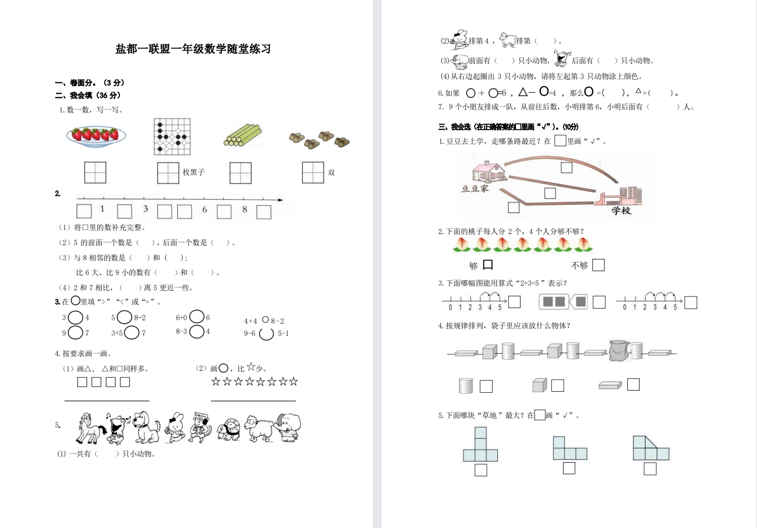 盐都一联盟一年级上学期期中试卷（2024年11月）