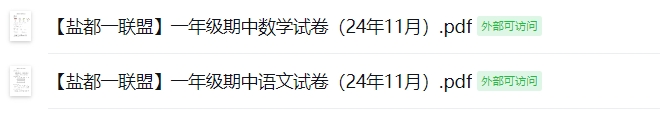 盐都一联盟一年级上学期期中试卷（2024年11月）