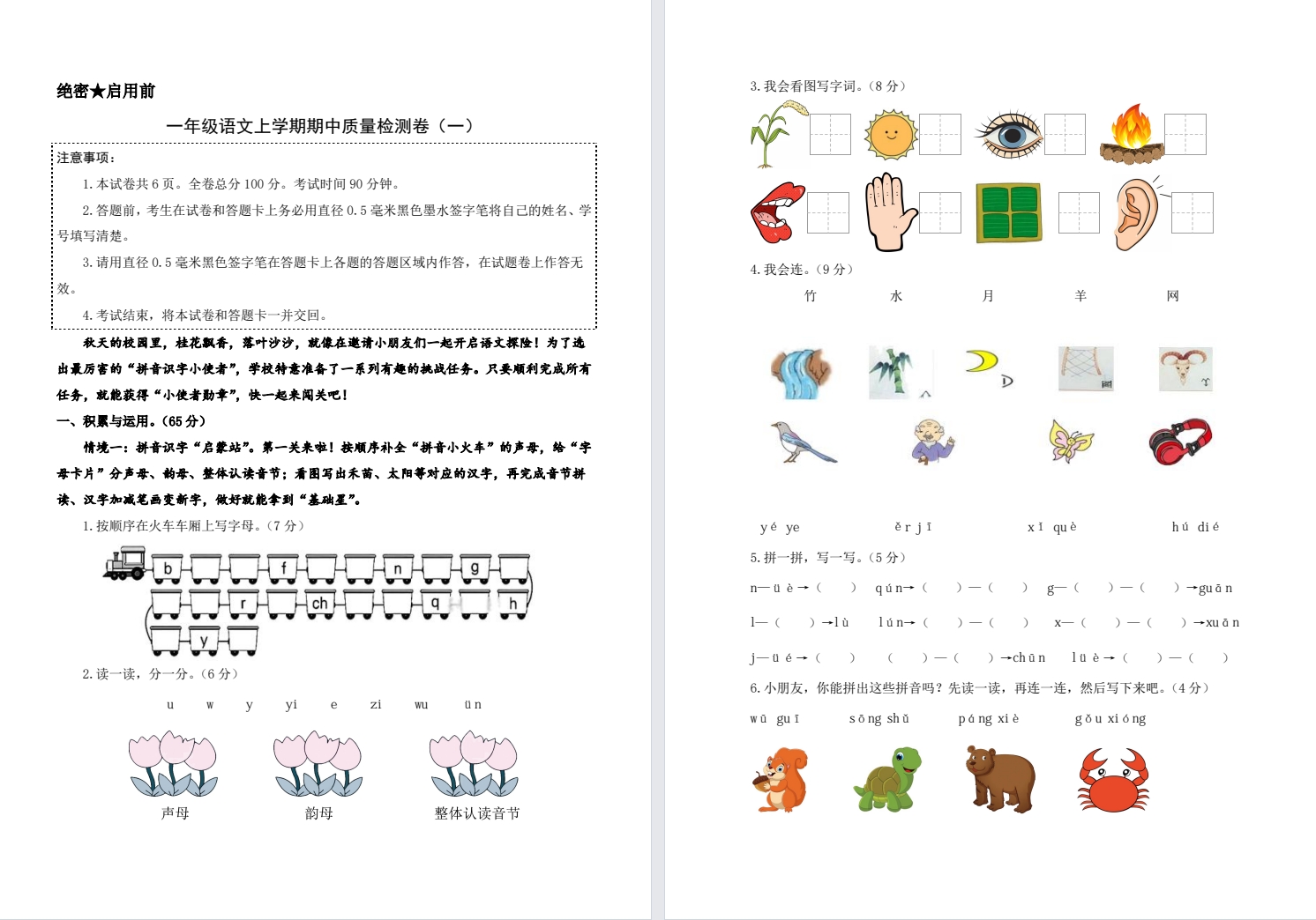 【一年级】秋期中基础卷一（2025年11月新版）