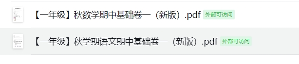 【一年级】秋期中基础卷一（2025年11月新版）