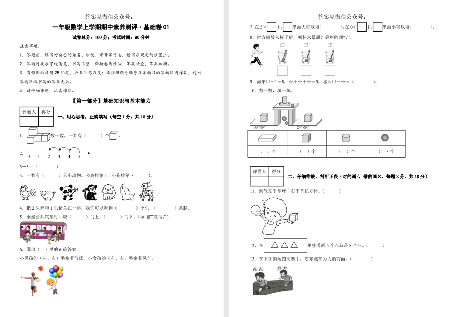 【一年级】秋期中基础卷一（2025年11月新版）