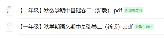 【一年级】秋期中基础卷二（2025年11月新版）