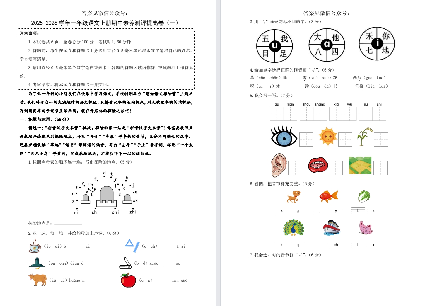 【一年级】秋期中提高卷一合集（2025年11月新版）