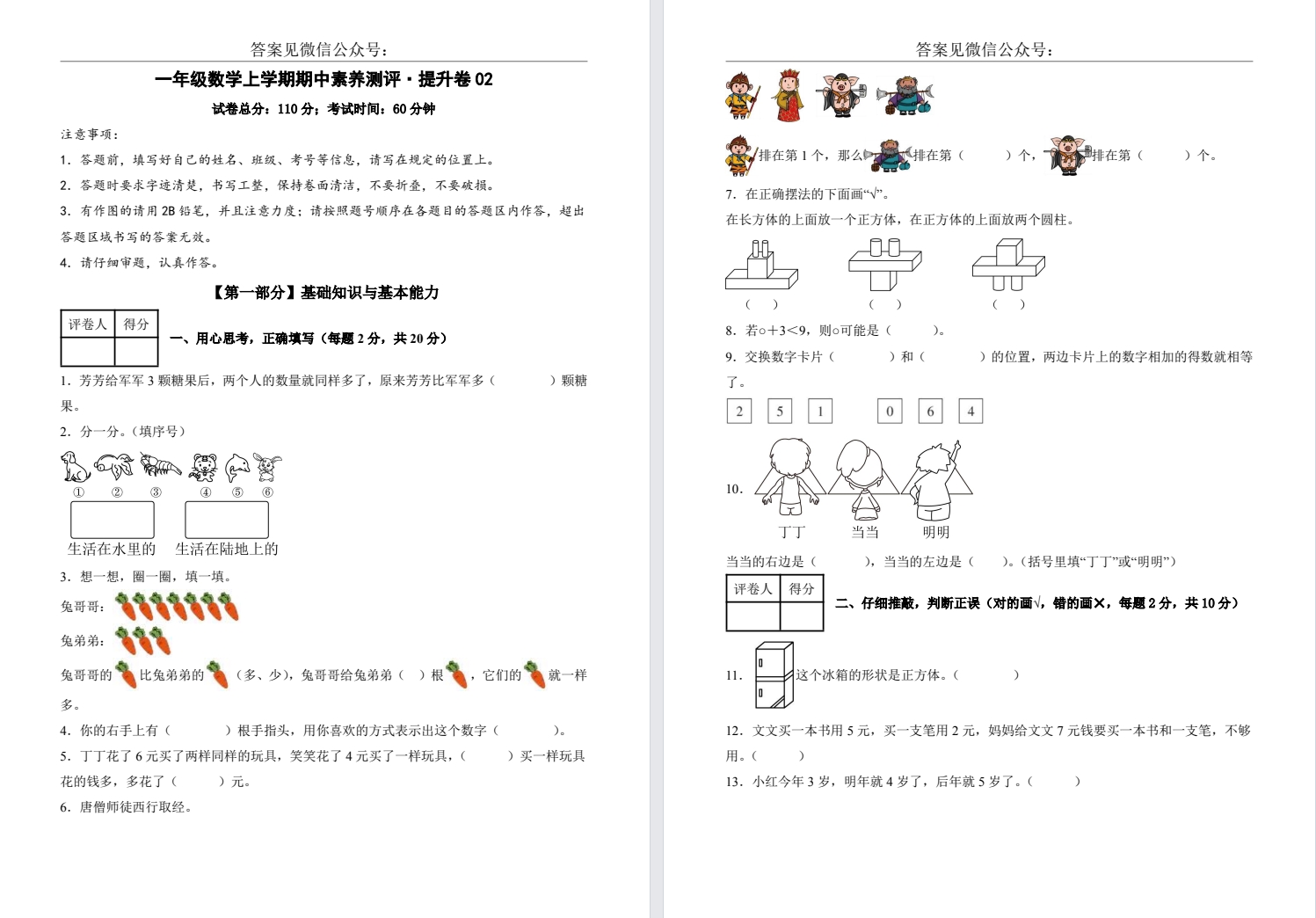 【一年级】秋期中提高卷二合集（2025年11月新版）
