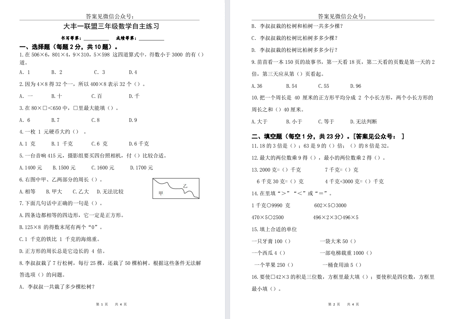 【大丰一联盟】三年级期中试卷（24年11月）