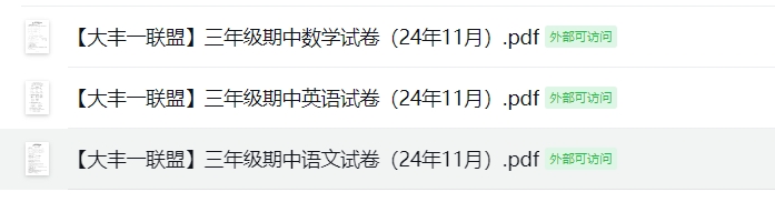 【大丰一联盟】三年级期中试卷（24年11月）