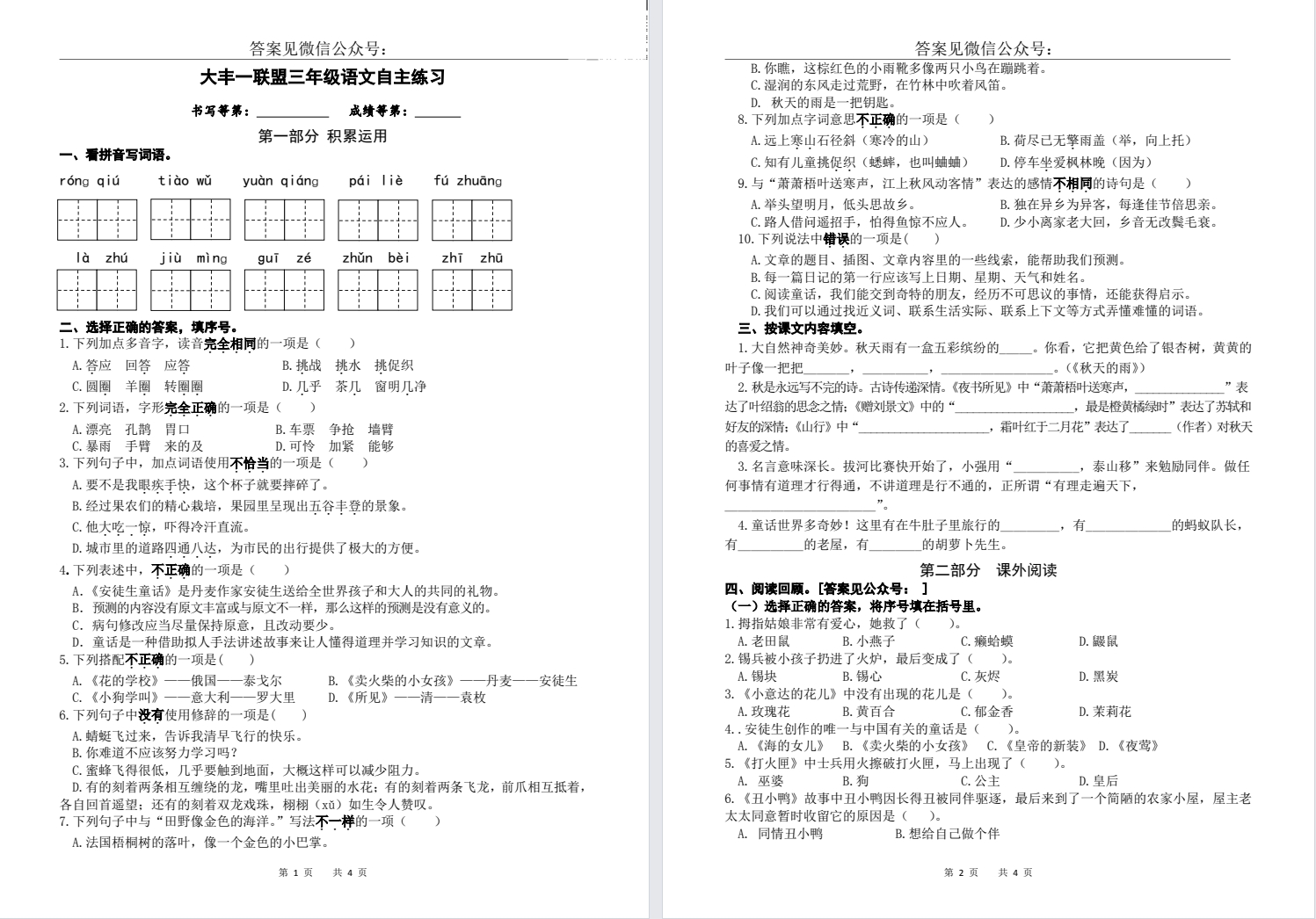 【大丰一联盟】三年级期中试卷（24年11月）