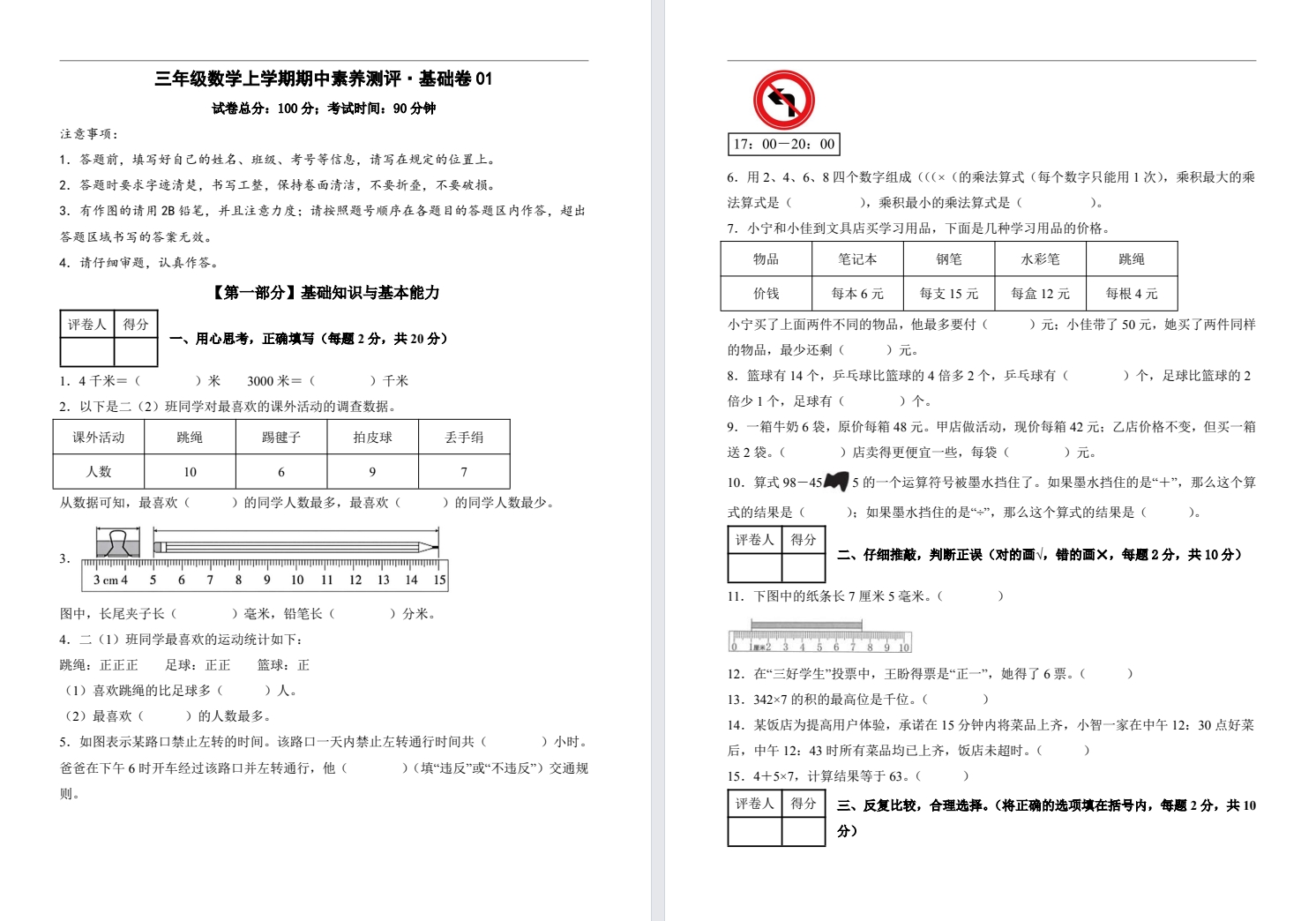 【三年级】秋期中基础卷一（新版）
