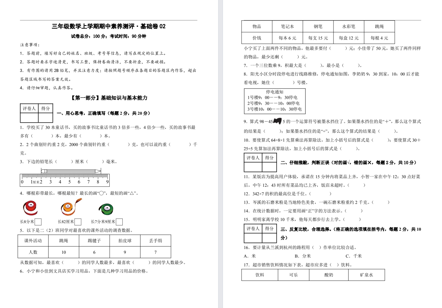 【三年级】秋期中基础卷二（新版）