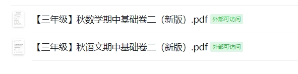 【三年级】秋期中基础卷二（新版）