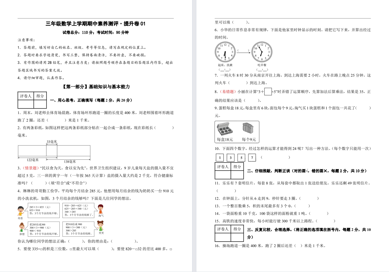 【三年级】秋期中提高卷一（新版）