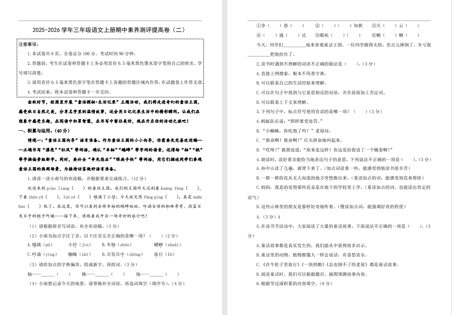 【三年级】秋期中提高卷二（2025年11月新版）