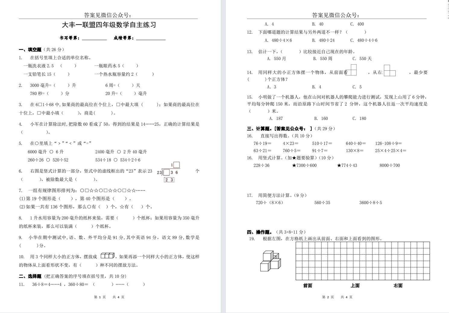 【大丰一联盟】四年级期中试卷（24年11月）
