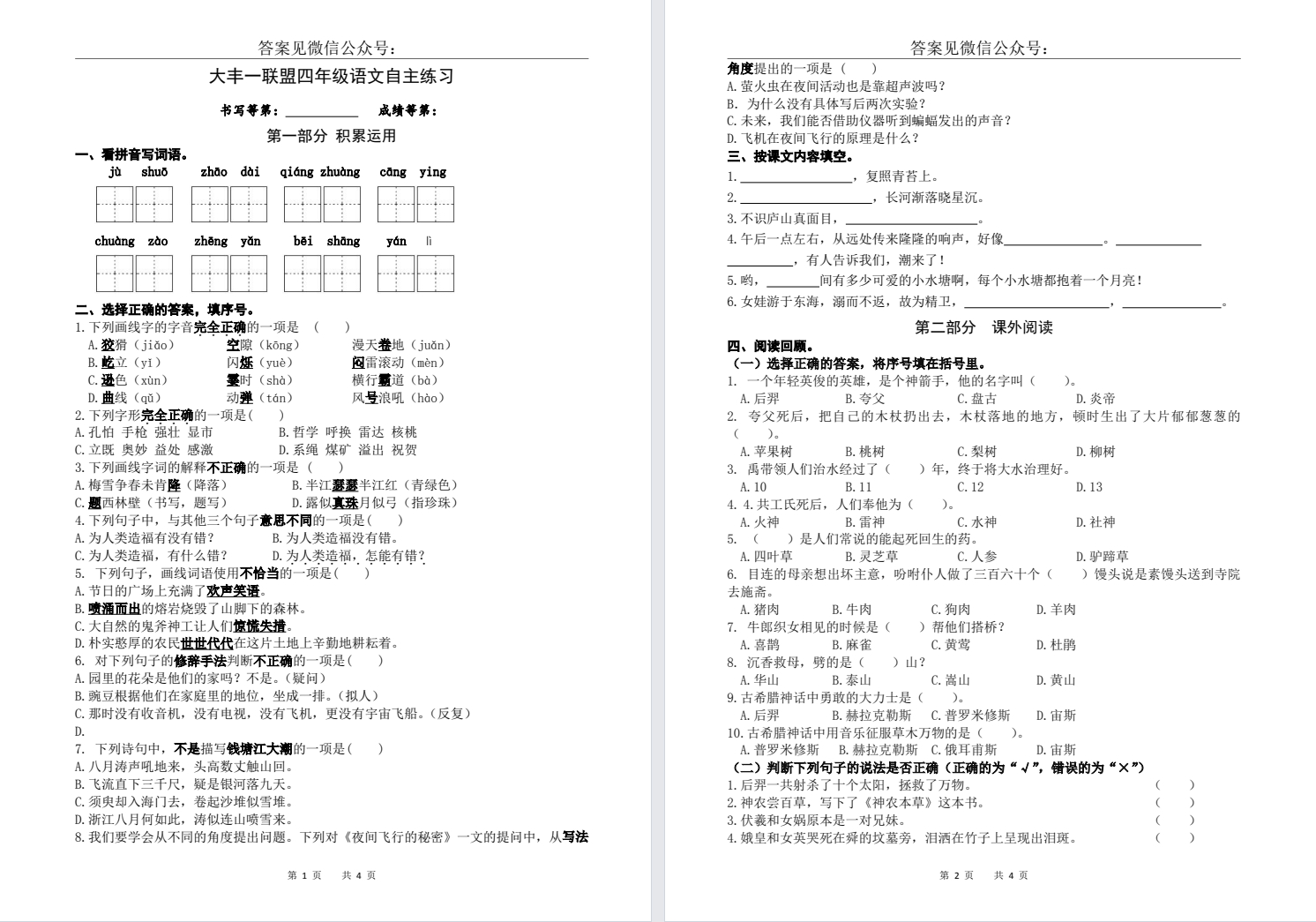 【大丰一联盟】四年级期中试卷（24年11月）