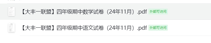 【大丰一联盟】四年级期中试卷（24年11月）