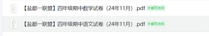 【盐都一联盟】四年级期中试卷（24年11月）