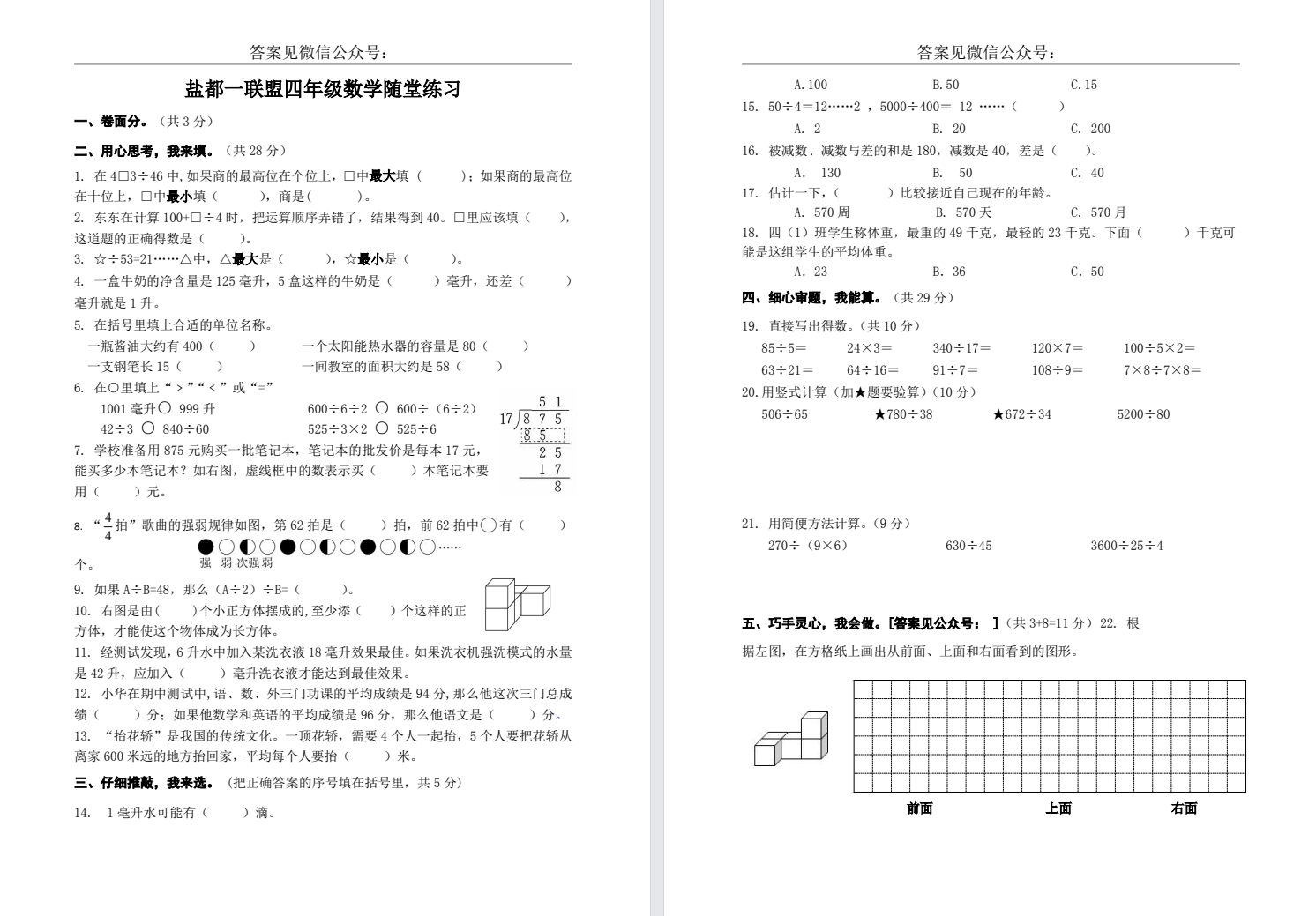 【盐都一联盟】四年级期中试卷（24年11月）