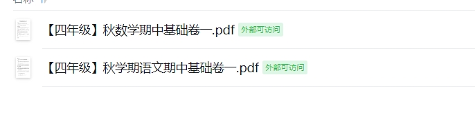 【四年级】秋学期期中基础卷一(2025年11月)