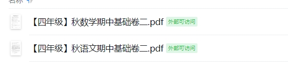 【四年级】秋期中基础卷二（2025年11月）