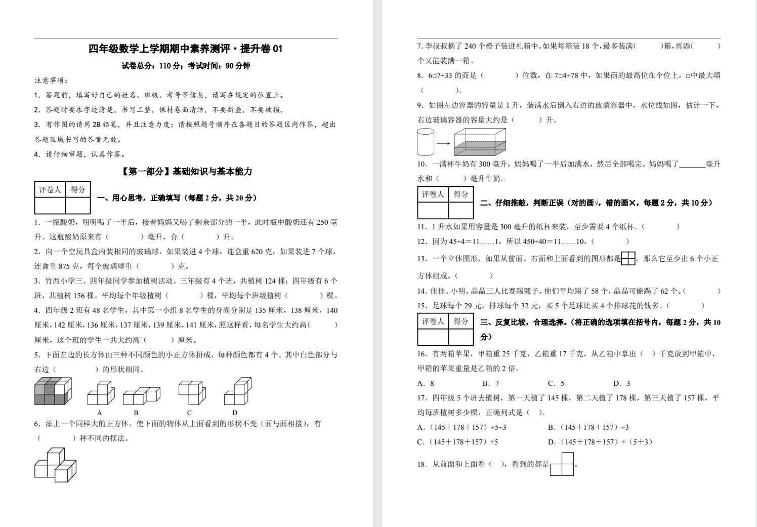【四年级】秋期中提高卷一(2025年11月)