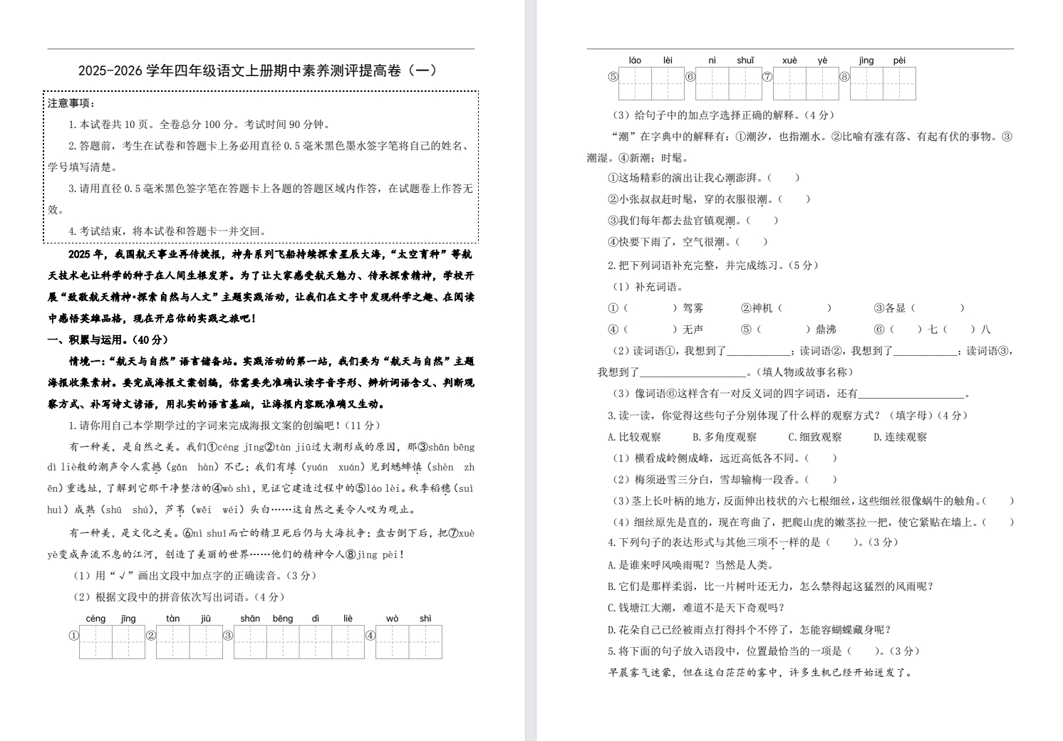 【四年级】秋期中提高卷一(2025年11月)